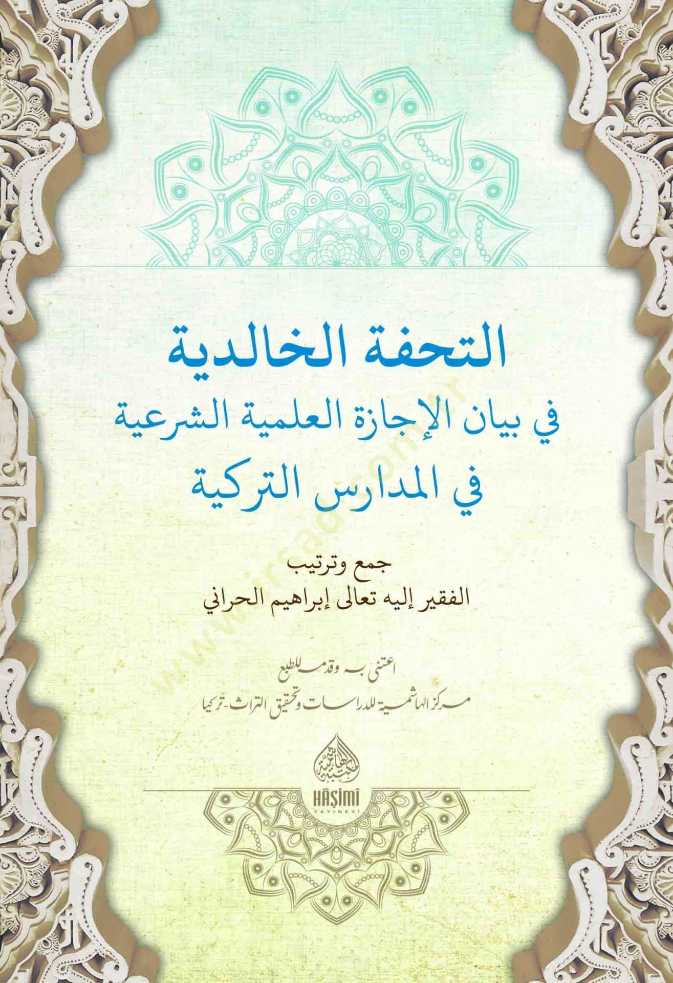 et-Tuhfetül-Halidiyye fi Beyanil-İcazetil-İlmiyyetiş-Şeriyye fil-Medarisit-Türkiyye  - التحفة الخالدية في بيان الإجازة العلمية الشرعية في المدارس التركية