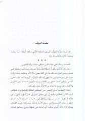 Et-Tevil fi Muhtelifil-Mezahib vel-Ara - التأويل في مختلف المذاهب والآراء