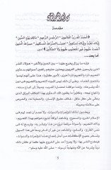 Hükmü Hitanil-Inas - حكم ختان أنثى