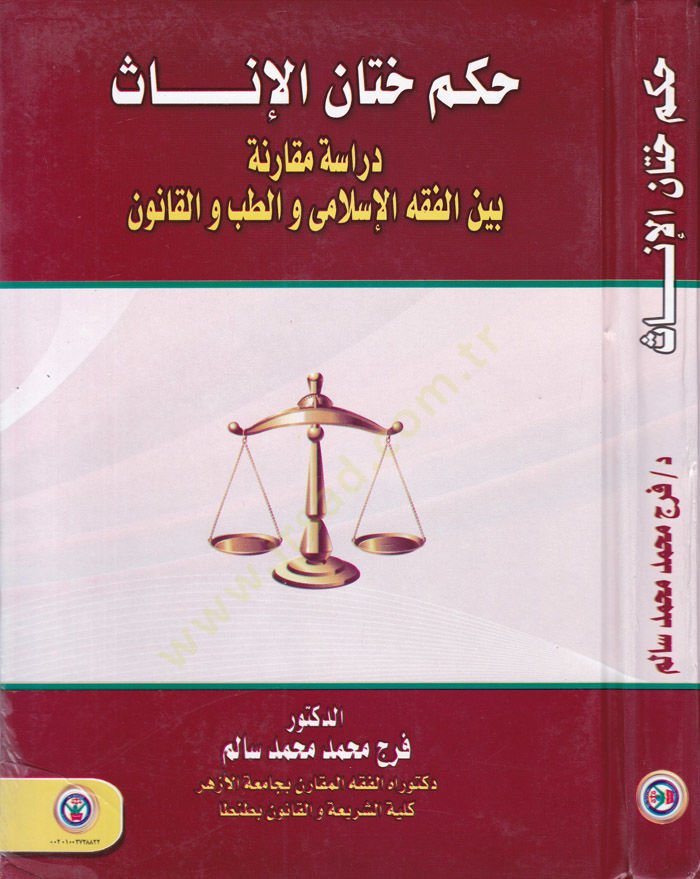 Hükmü Hitanil-Inas - حكم ختان أنثى