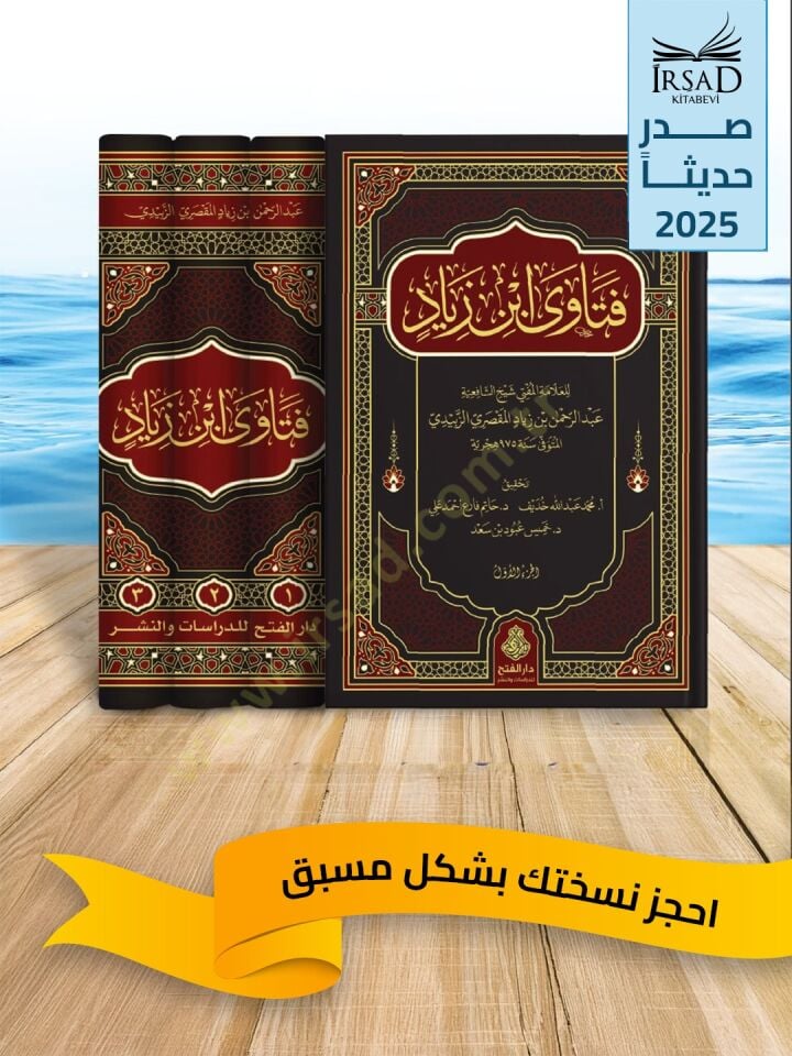 Fetava İbn Ziyad - فتاوى ابن زياد ( Ön sipariş )