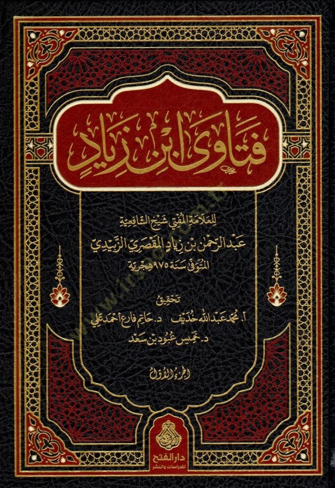 Fetava İbn Ziyad - فتاوى ابن زياد