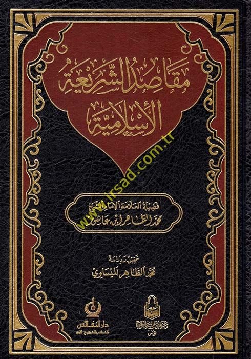 Makasıdüş-Şeriatil-İslamiyye  - مقاصد الشريعة الإسلامية