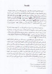Muhalefatül-İmam İbn Hazm Ez-Zahiri lil-Eimmetil-Erbaa fi Fıkhil-Ahvaliş-Şahsiyye vel-Muamelat - مخالفات الإمام أبن حزم الظاهري للأئمة الأربعة في فقه الأحوال الشخصية والمعاملات
