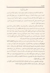 El-Ukudül-Maliyyetil-Mürekkebe Dirasatun Fıkhiyye Tasiliyye ve Tatbikiyye - العقود المالية المركبة دراسة فقهية تأصيلية وتطبيقية
