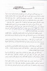 İftiraatül-Müsteşrikin alal-İslami ver-Reddi Aleyha  - افتراءات المستشرقين على الإسلام والرد عليها