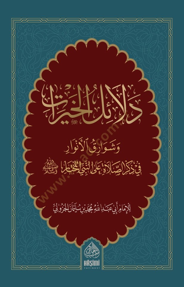 دليل الهيرات - دلائل الخيرات