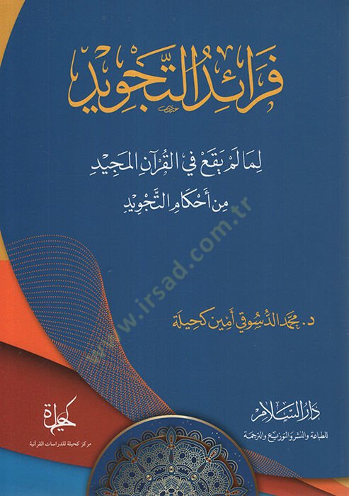 Feraidüt-Tecvid Lemma Lem Yeka fil-Kuranil-Mecid min Ahkamit-Tecvid   - فرائد التجويد لما لم يقع في القرآن المجيد من أحكام التجويد