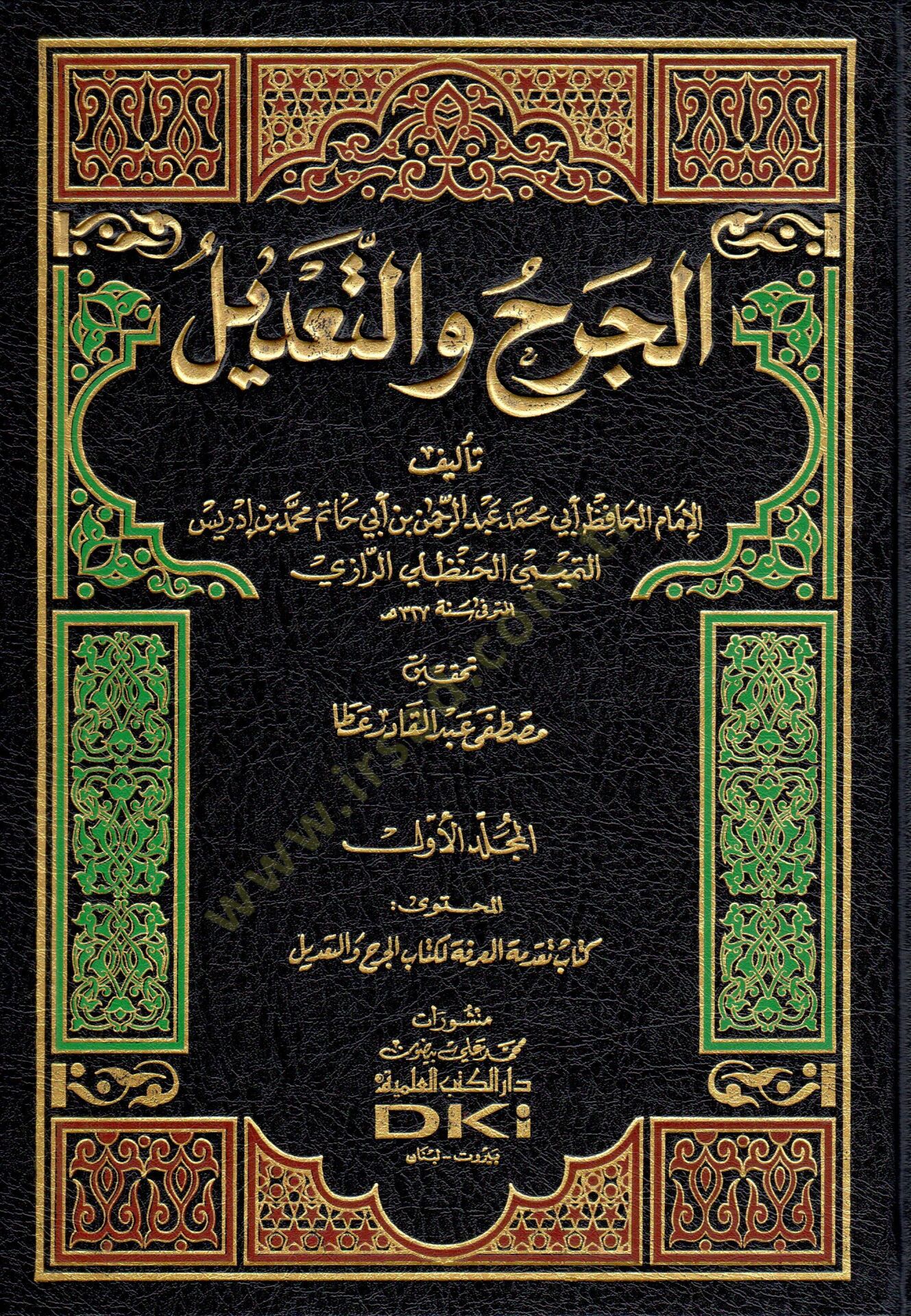 El-Cerh vet-Tadil  - الجرح والتعديل