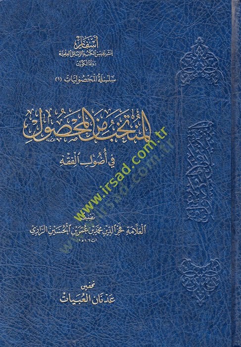 el-Müntehab minel-Mahsul fi Usulil-Fıkh  - المنتخب من المحصول في أصول الفقه