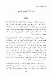 Al-Mucemüt-Tabii للقرآن الكريم - المعجم الطبيعي للقرآن الكريم