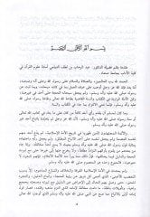 Fethül-Allam li-Şerhi Bulgul-Meram - فتح العلام لشرح خطوة المرام