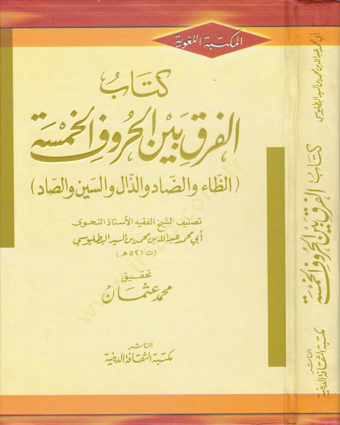 كتاب-فرك بينيل-حروفول-همسة والسين والساد