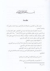 Mecmuatü Mütun fi İlmil-Beyan  - مجموعة متون في علم البيان العلاقة - الوردة النضارة في المجاز والاستعارة - خلاصة البيان - رسالة في الاستعارة