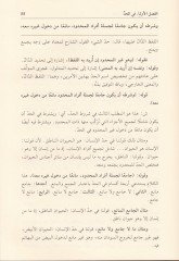 Refün-Nikab an Tenkihiş-Şihab  - رفع النقاب عن تنقيح الشهاب