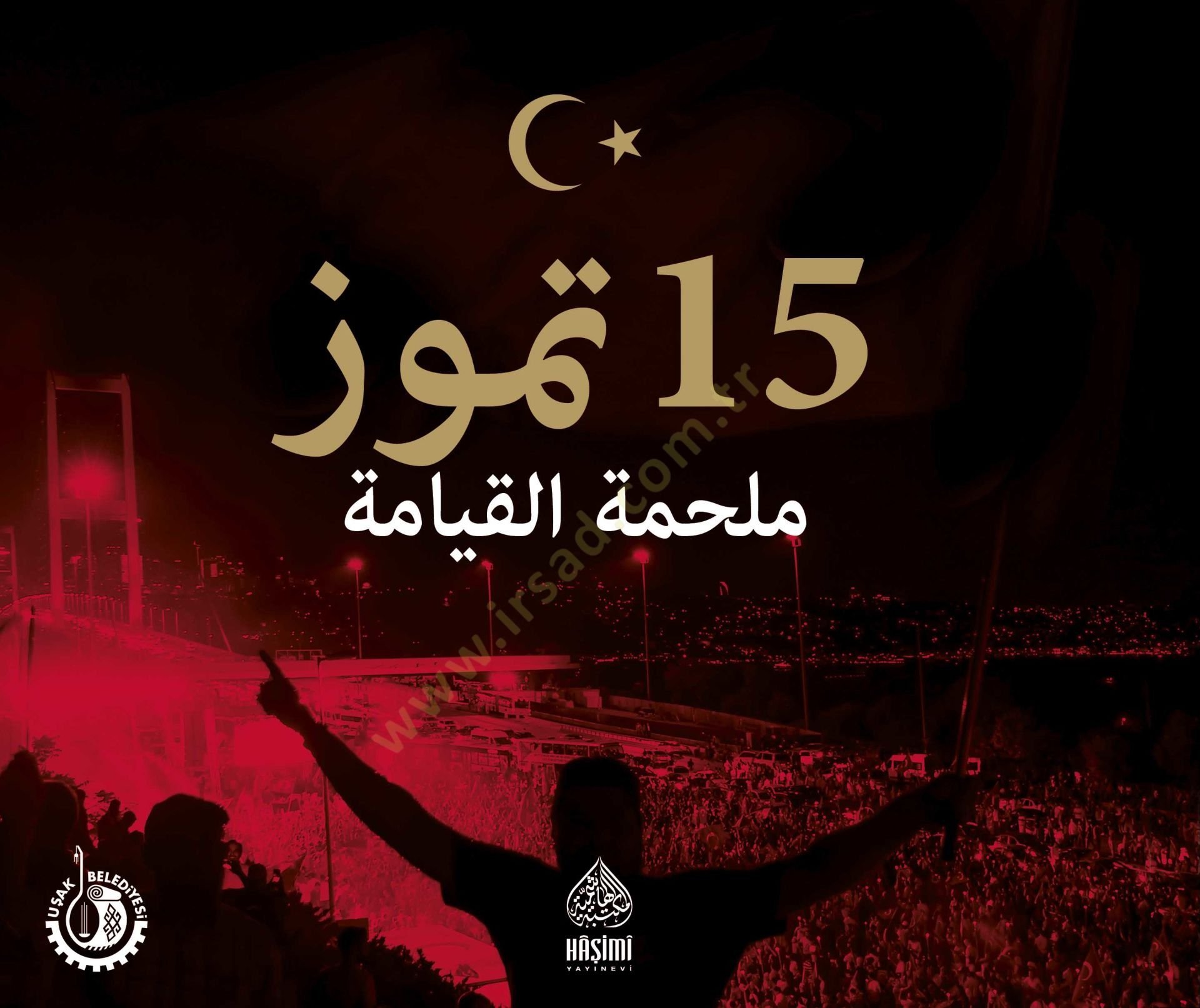 15 Temmuz Sahveti Ümme  - 15 تموز صحوة أمة