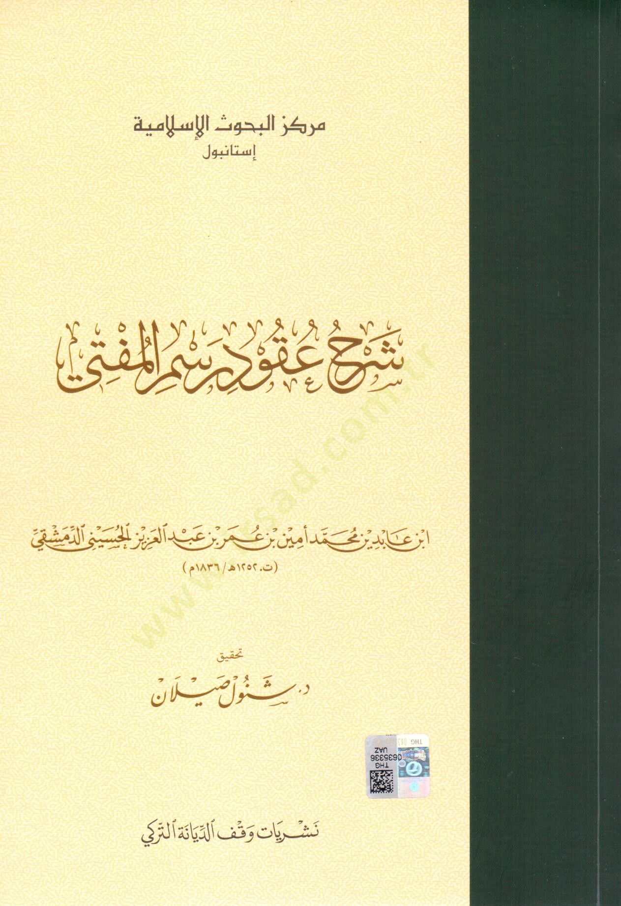 Şerhu Ukudi Resmil-Müfti  - شرح عقود رسم المفتي