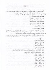 El-Mucemül-Vasit fi Tasrifil-Efal  - المعجم الوسيط في تصريف الأفعال