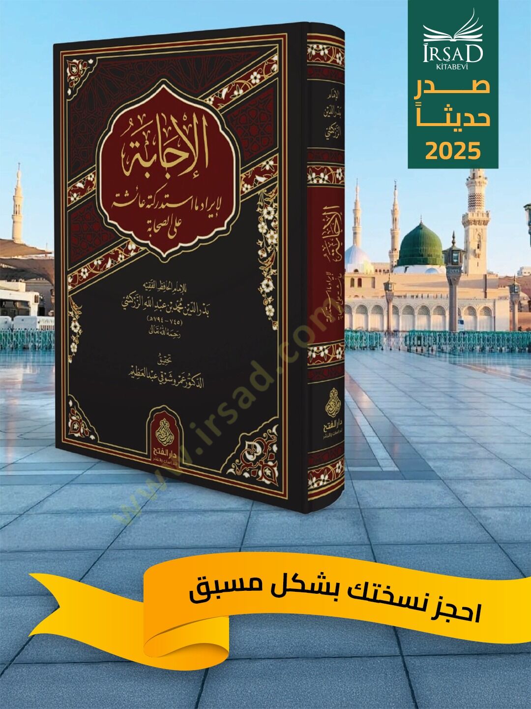 Tehzibu Müstemirril-Evham ala Zevail-Marife ve Ülil-Efham ed-Darekutni ve Abdülgani el-Ezdi vel-Hatib el-Bağdadi fi Kütübil-Mutelif vel-Muhtelif ve Müştebehün-Nisbe vet-Tekmile - الإجابة لإيراد ما استدركته عائشة على الصحابة