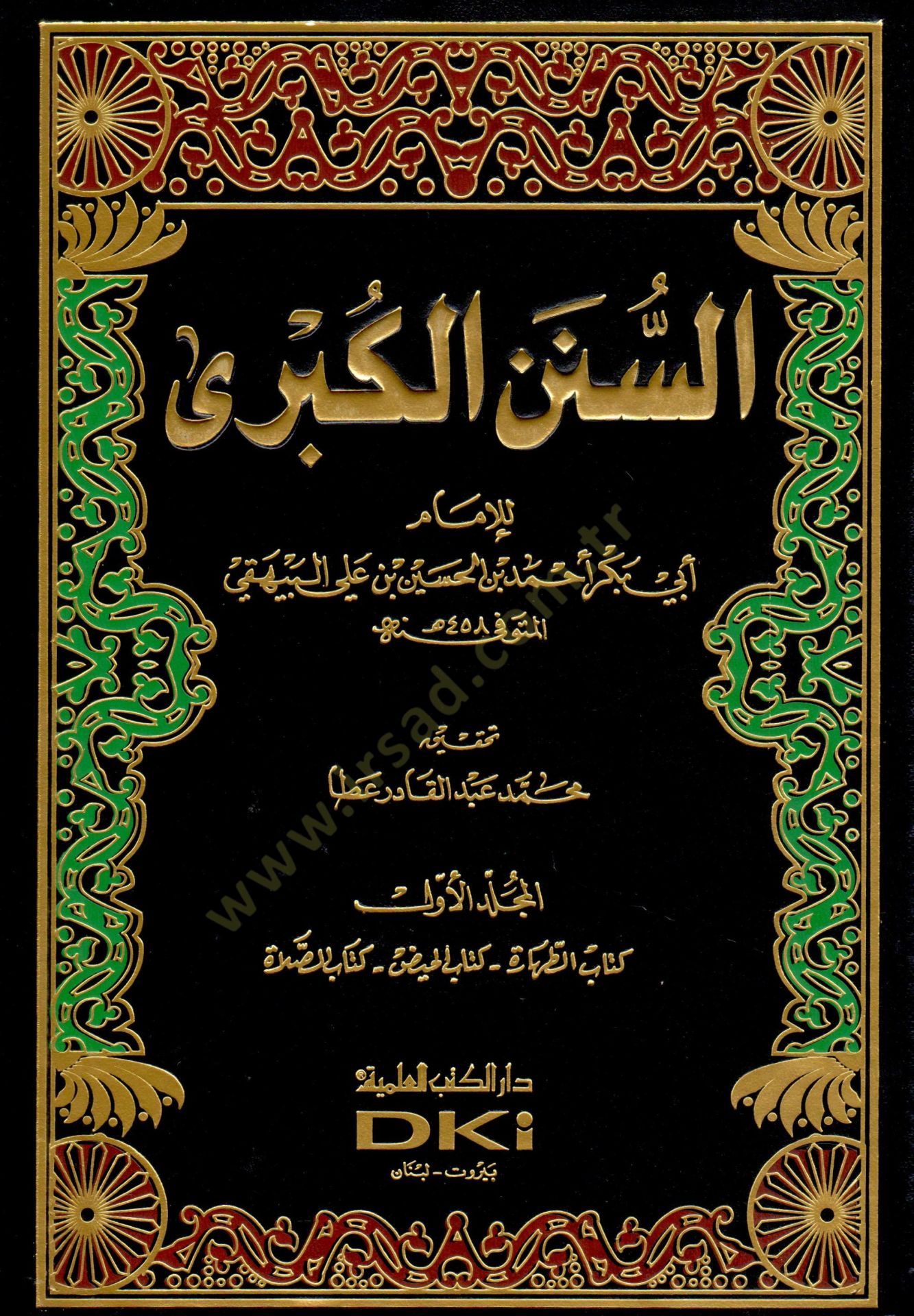 Es-Sünenül-Kübra  - السنن الكبرى