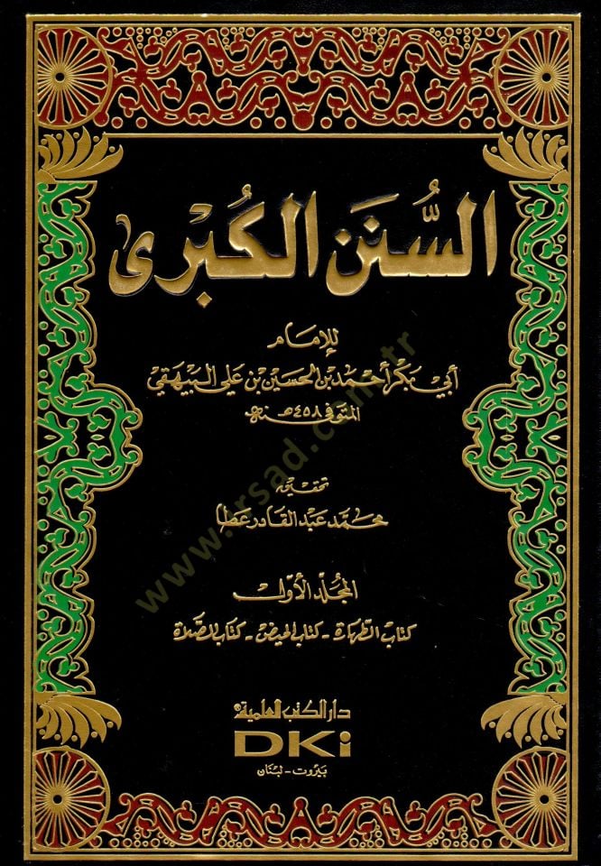 Es-Sünenül-Kübra  - السنن الكبرى