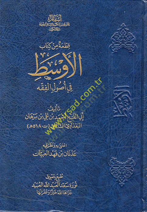 Kıta min Kitabil-Evsat fi Usulil-Fıkh  - قطعة من كتاب الأوسط في أصول الفقه