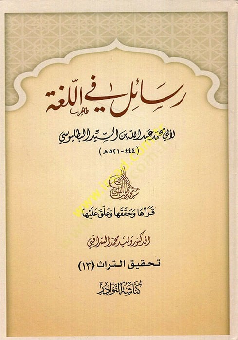 Resail fil-Luga  - رسائل في اللغة