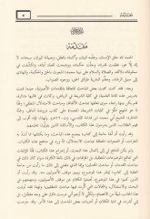 Turuku İstidlal ve Mukaddimateha indel-Menatıka vel-Usuliyyin - طرق الإستدلال ومقدماتها عند المناطقة والأصوليين