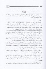 El-İcmal vel-Beyan ve Eseruhuma fi İhtilafil-Fukaha - الإجمال والبيان وأثرهما في أختلاف الفقهاء