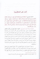 Şüruh ve Havaşil-Akaidün-Nesefiyye  li-Ehlis-Sünneti vel-Cemaatil-Eşaira vel-Maturidiyye  - شروح وحواشي العقائد النسفية لأهل السنة والجماعة (الأشاعرة والماتريدية)