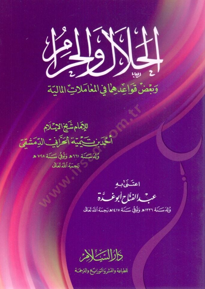 الهلال والحرم وبادو كافيديهيما في المعاملاتيل المالية