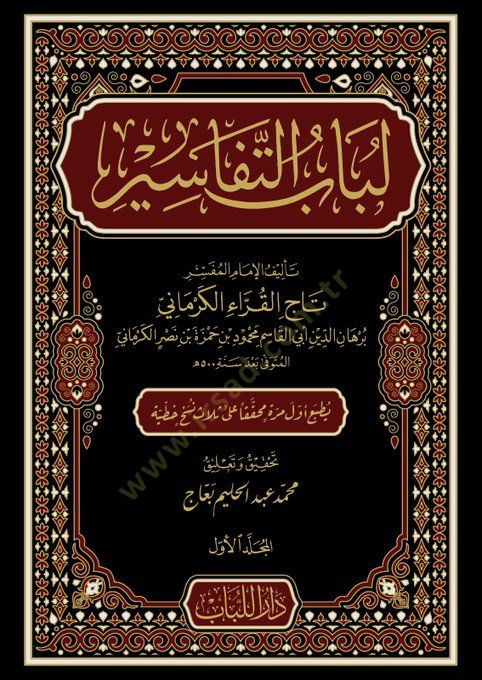 Lübabüt-Tefsir  - لباب التفاسير