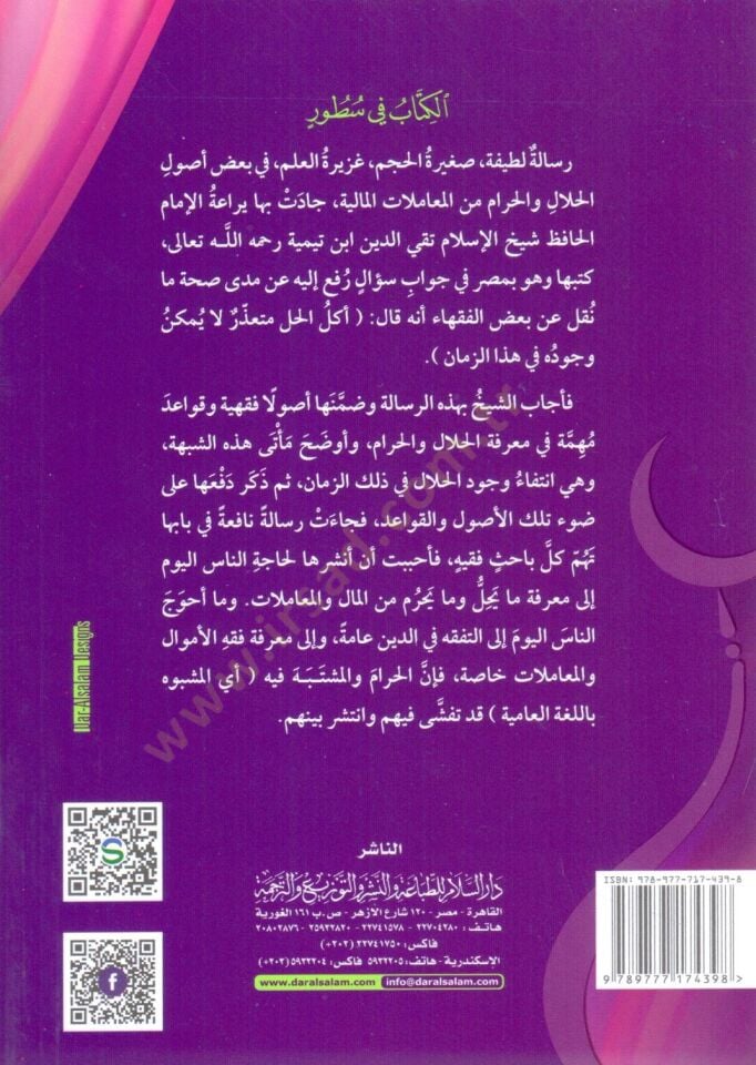 الهلال والحرم وبادو كافيديهيما في المعاملاتيل المالية