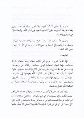 el-Mustalahul-Usuli Leda Ebil-Velid en-Baci  - المصطلح الأصولي لدى أبي الوليد الباجي