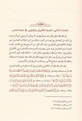 Es-Saün-Nebevi  - الصاع النبوي