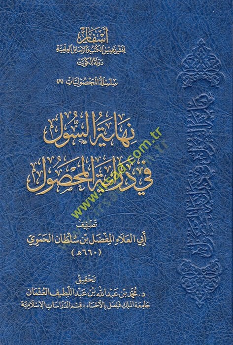 وأخيرا Sul fi Dirayetil Mahsul - نهاية السول في خبرة المحصول