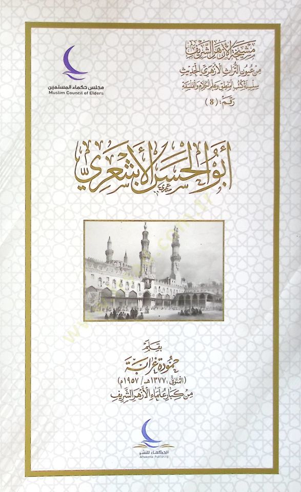Ebul-Hasen el-Eşari - أبو الحسن الأشعري
