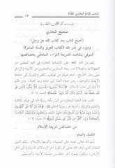 Mezhebul-Imam Al-Bukhari from hilali Revaii Istidlalihi bil-Kitabil-Aziz ves-Sunnatil-Müşerrefe fi Sahihi - مذهب الإمام الإلكتروني من خلال روائع إستدلاله بالكتاب العزيز والسنة المشرفة في صحيحه