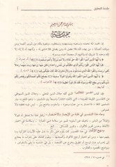 Haşiyetüs-Savi ala Tefsiril-Celaleyn - حاشية الصاوي على تفسير الجلالين