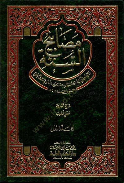 Mesabihüs-Sünne  - مصابيح السنة