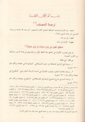 Sünenu İbn Mace  - سنن ابن ماجه