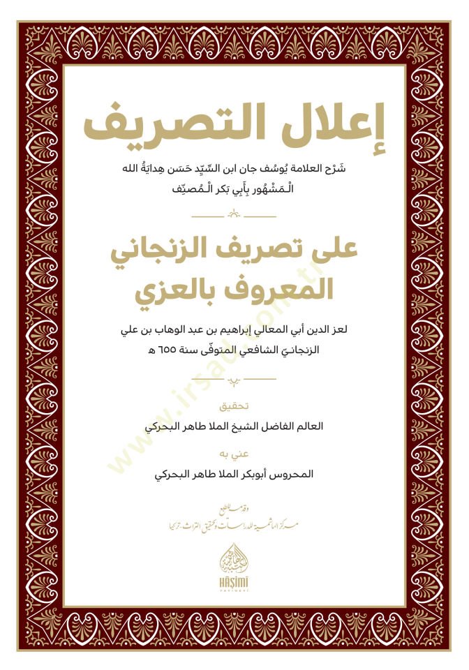 ilalut-tasrif