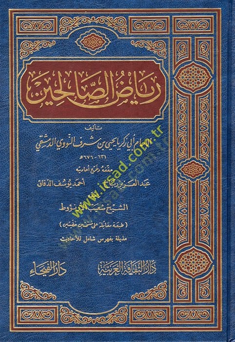 Riyazüs-Salihin min Kelami Seyyidil-Mürselin - رياض الصالحين من كلام سيد المرسلين