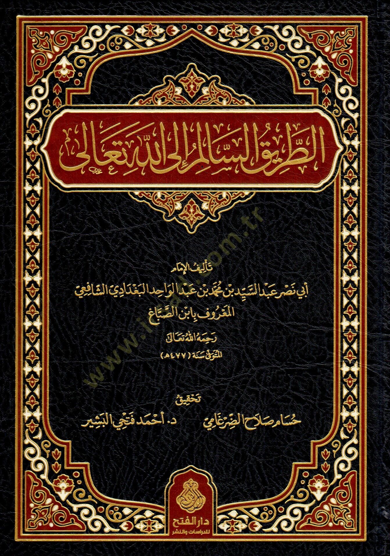 et-Tariküs-Salim ilallah  - الطريق السالم إلى الله