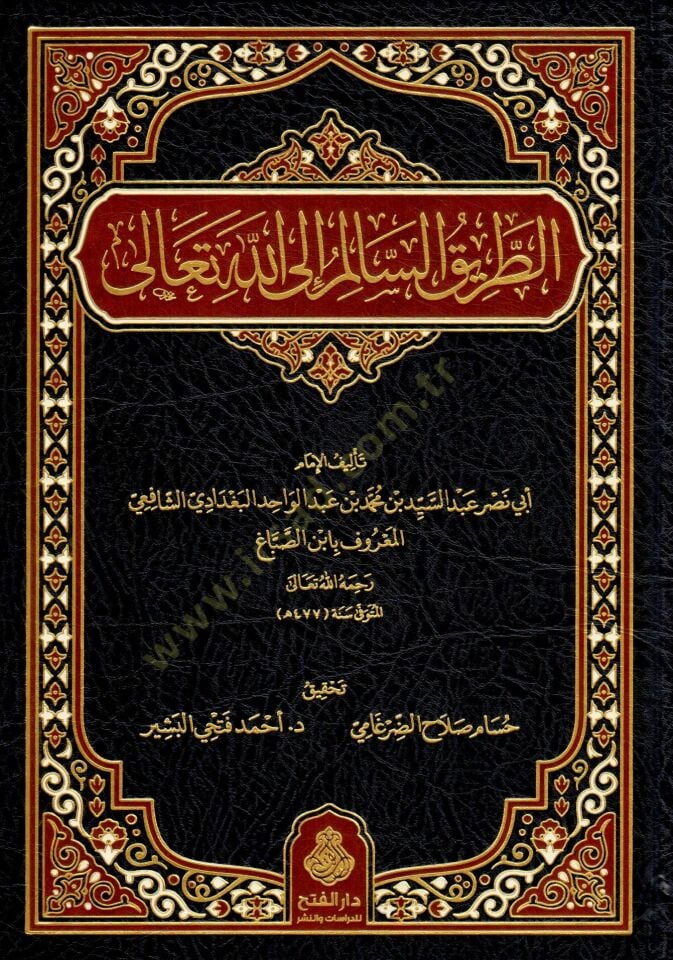 et-Tariküs-Salim ilallah  - الطريق السالم إلى الله