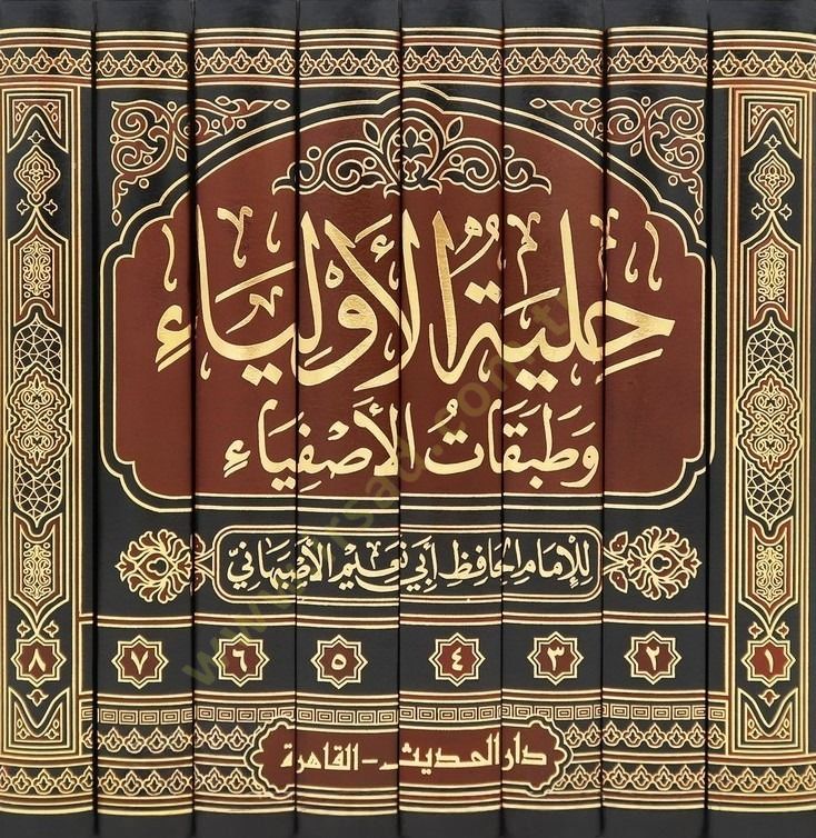 Hilyetül-Evliya ve Tabakatül-Asfiya  - حلية الأولياء وطبقات الأصفياء