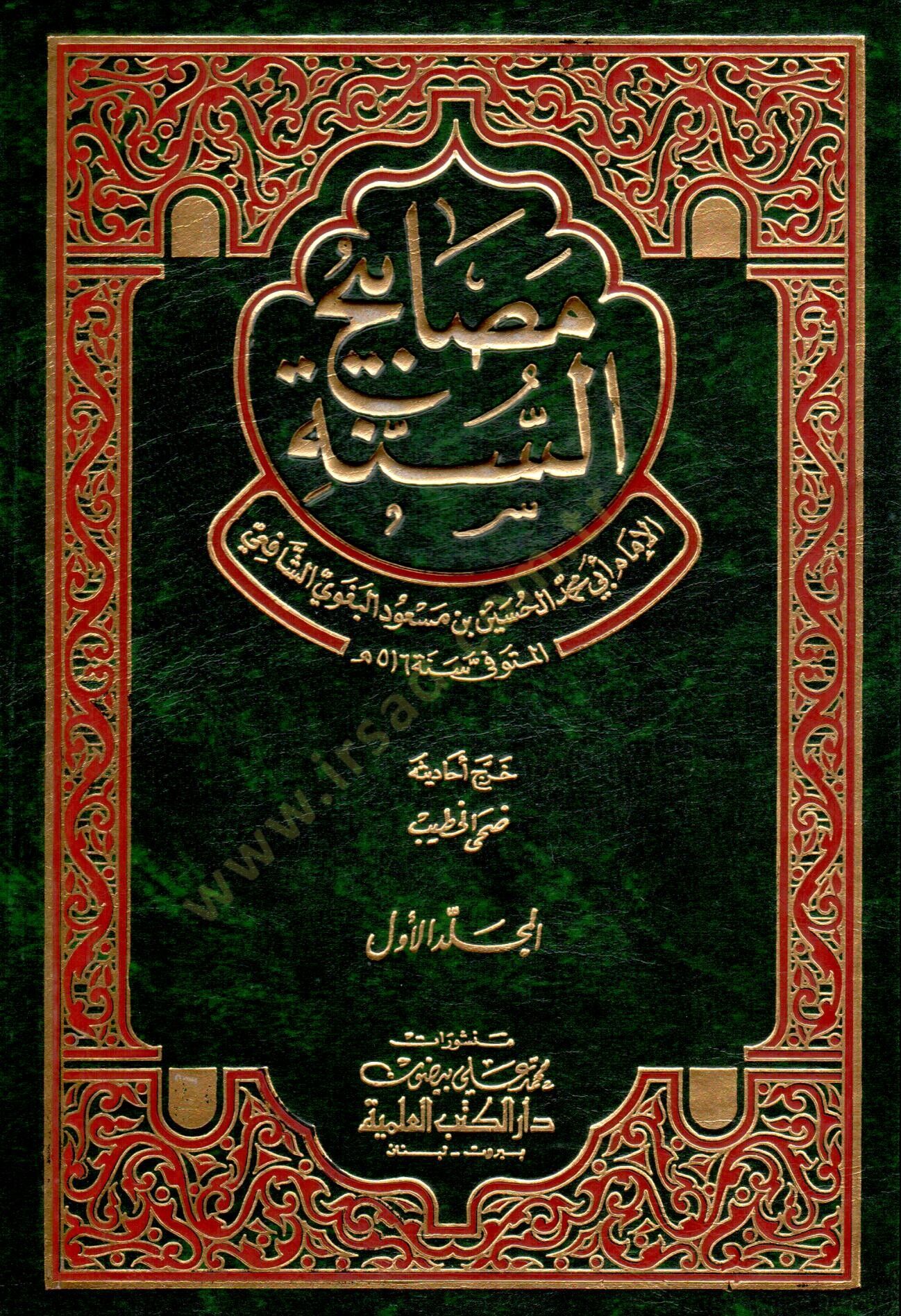 Mesabihüs-Sünne  - مصابيح السنة