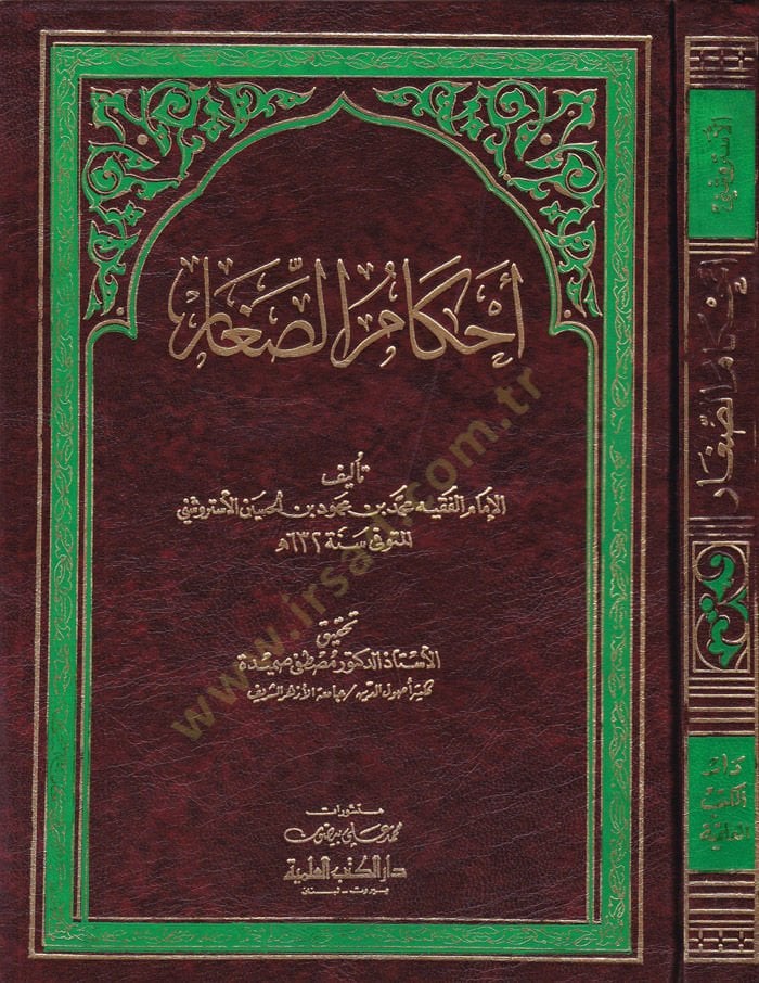 Ahkamüs-Sıgar  - أحكام الصغار