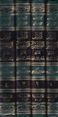 Delilül-Falihin li-Turuki Riyazis-Salihin - دليل الفالحين الى طرق رياض الصالحين