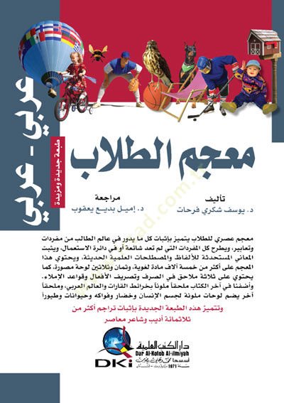 Mucemüt-Tullab: عربي-عربي - معجم الطلاب عربي - عربي